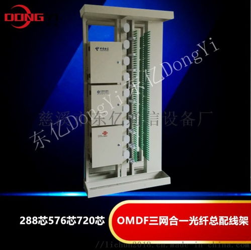 648芯光纤总配线架——慈溪市东亿通信设备厂助力高效通讯网络建设